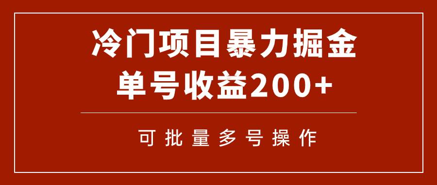 冷门暴力项目！通过电子书在各平台掘金，单号收益200+可批量操作（附软件）71快客-网赚-兼职-视频代发71快客网