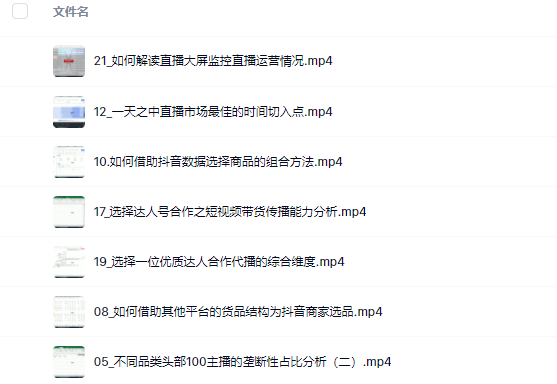 宁静数据2022抖音数据化运营系列课，最新的抖音直播间起爆算法71快客-网赚-兼职-视频代发71快客网