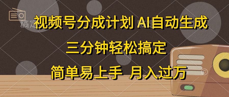 视频号分成计划，条条爆流，轻松易上手，月入过万， 副业绝佳选择71快客-网赚-兼职-视频代发71快客网