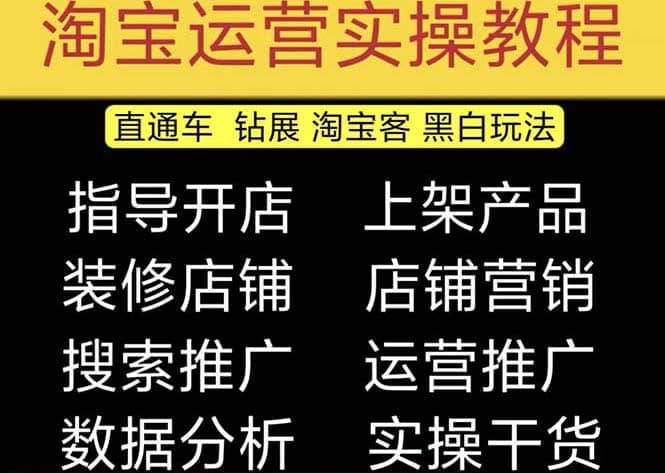 2023淘宝开店教程0基础到高级全套视频网店电商运营培训教学课程（2月更新）71快客-网赚-兼职-视频代发71快客网