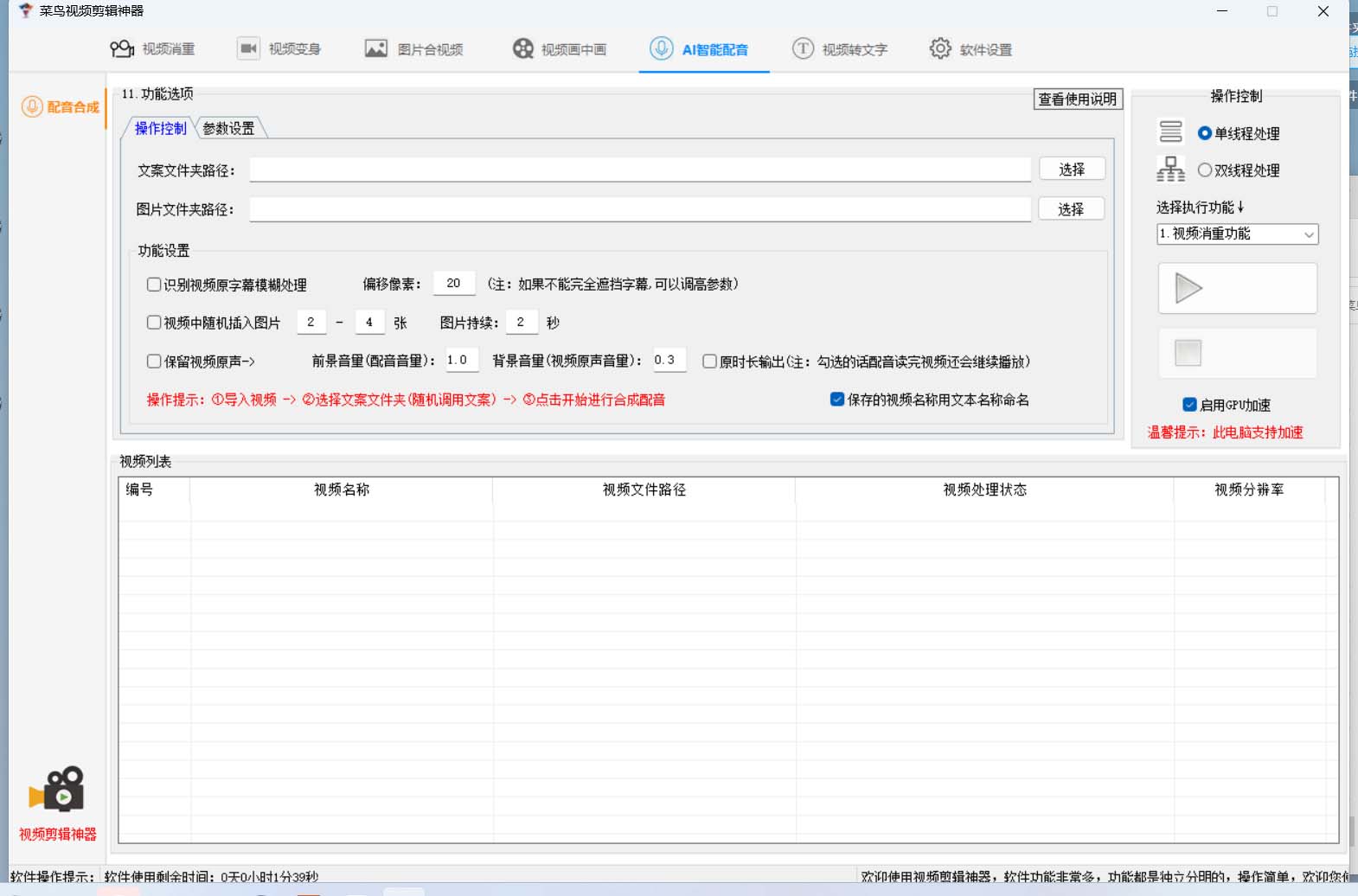 图片[4]71快客-网赚-兼职-视频代发菜鸟视频剪辑助手，剪辑简单，编辑更轻松【软件+操作教程】71快客-网赚-兼职-视频代发71快客网