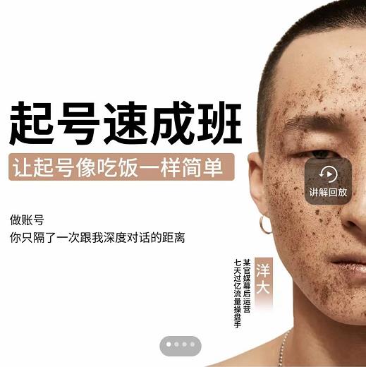 新手起号必备速成班课程，0基础起号到千万爆款实操课，让抖音起号像吃饭一样简单71快客-网赚-兼职-视频代发71快客网