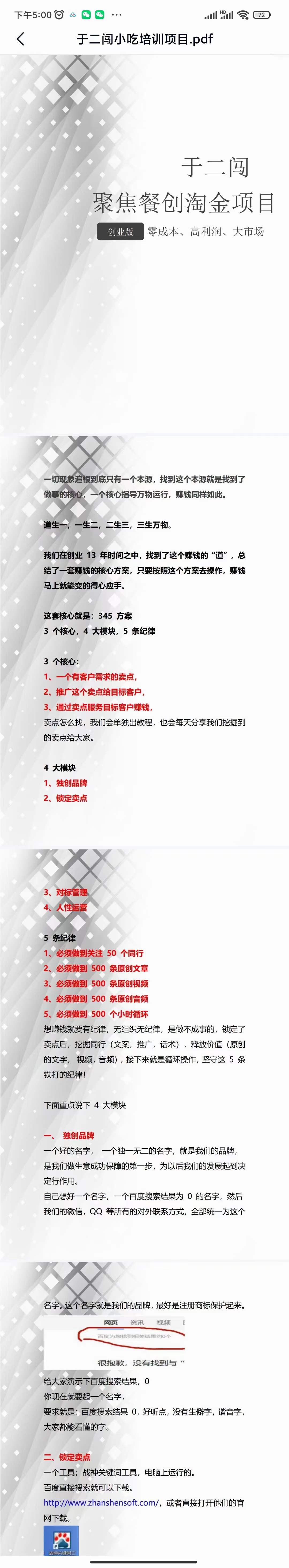图片[4]71快客-网赚-兼职-视频代发小吃配方淘金项目：0成本、高利润、大市场，一天赚600到6000【含配方】71快客-网赚-兼职-视频代发71快客网