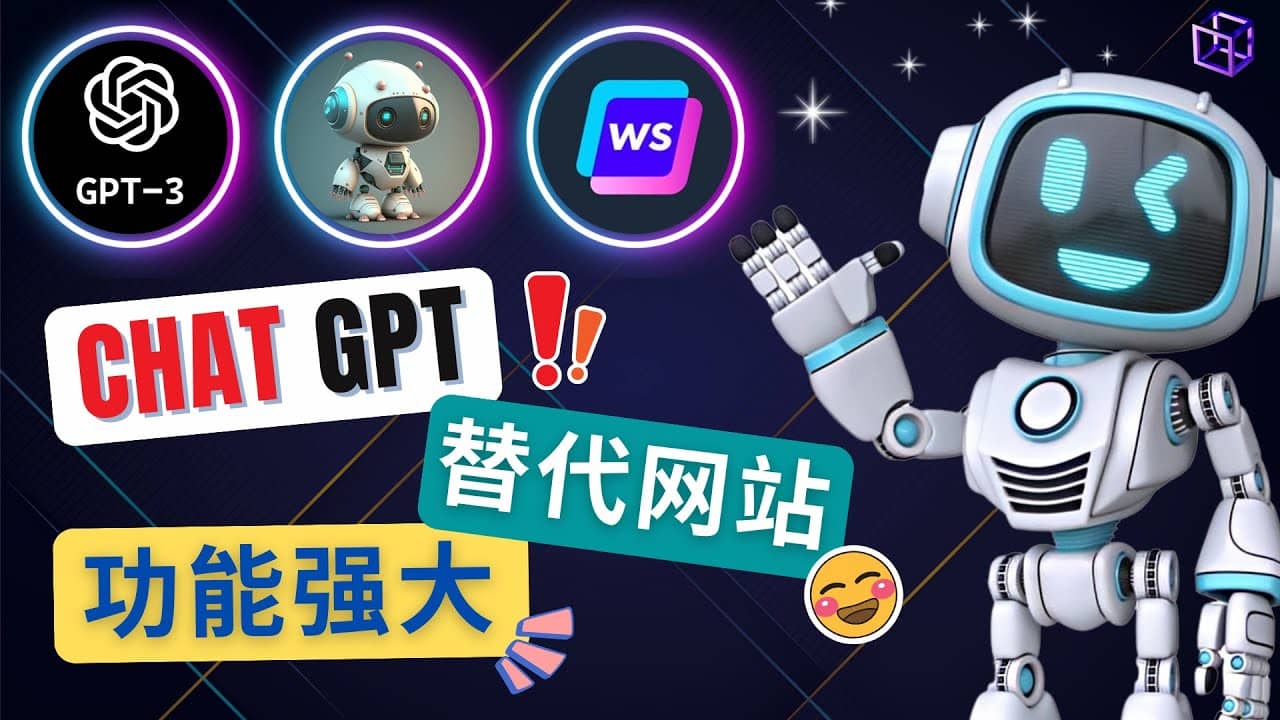 Ai聊天工具ChatGPT的替代网站，3大功能强大的人工智能工具71快客-网赚-兼职-视频代发71快客网