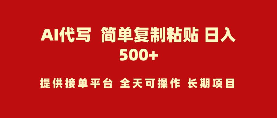 AI代写项目 简单复制粘贴 小白轻松上手 日入500+71快客-网赚-兼职-视频代发71快客网