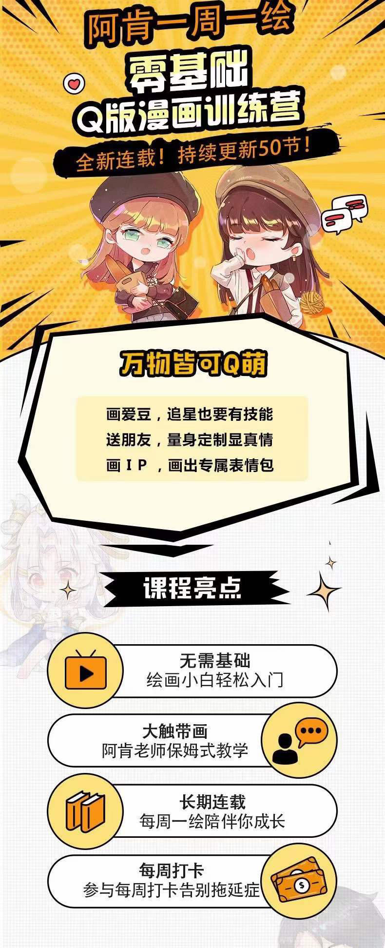 图片[1]71快客-网赚-兼职-视频代发零基础Q版漫画训练营：万物皆可Q萌，绘画小白轻松入门71快客-网赚-兼职-视频代发71快客网