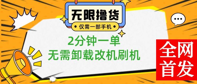 小白也可无脑操作，一部手机无限撸0.01商品，2分钟一单，无需卸载刷机改机71快客-网赚-兼职-视频代发71快客网