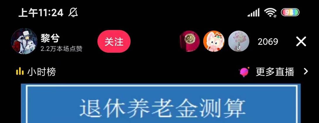 抖音直播退休养老金预测，礼物收割机【详细玩法教程】71快客-网赚-兼职-视频代发71快客网