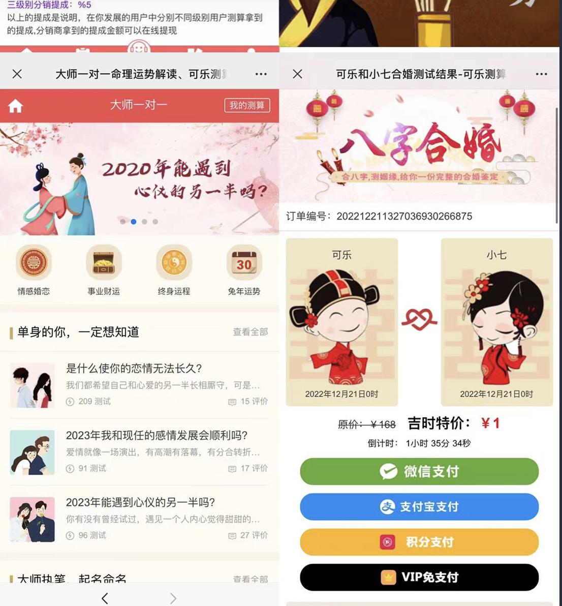 图片[2]71快客-网赚-兼职-视频代发外面卖1888的2023最火算命测算系统 对接易支付 微信支付宝官方(源码+教程)71快客-网赚-兼职-视频代发71快客网