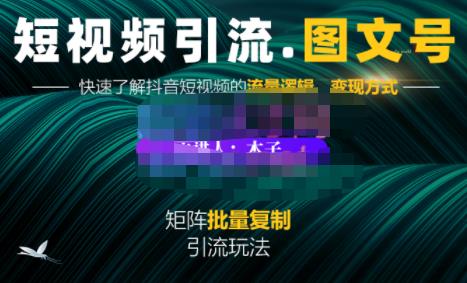 蟹老板·短视频引流-图文号玩法超级简单，可复制可矩阵价值1888元71快客-网赚-兼职-视频代发71快客网