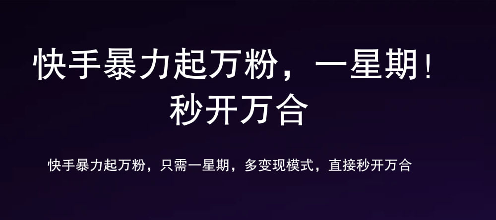 7 天万粉，吸金变现，日入斗金71快客-网赚-兼职-视频代发71快客网