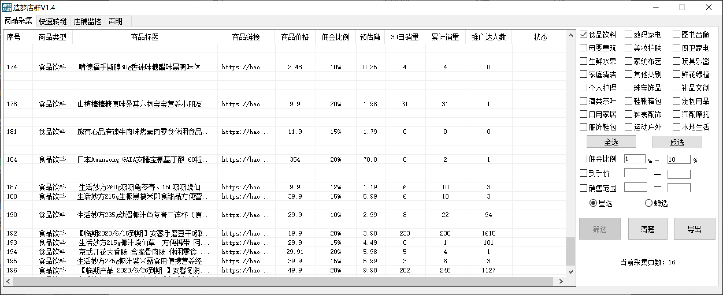 图片[1]71快客-网赚-兼职-视频代发最新市面上卖600的抖音拼多多店群助手，快速分析商品热度，助力带货营销71快客-网赚-兼职-视频代发71快客网