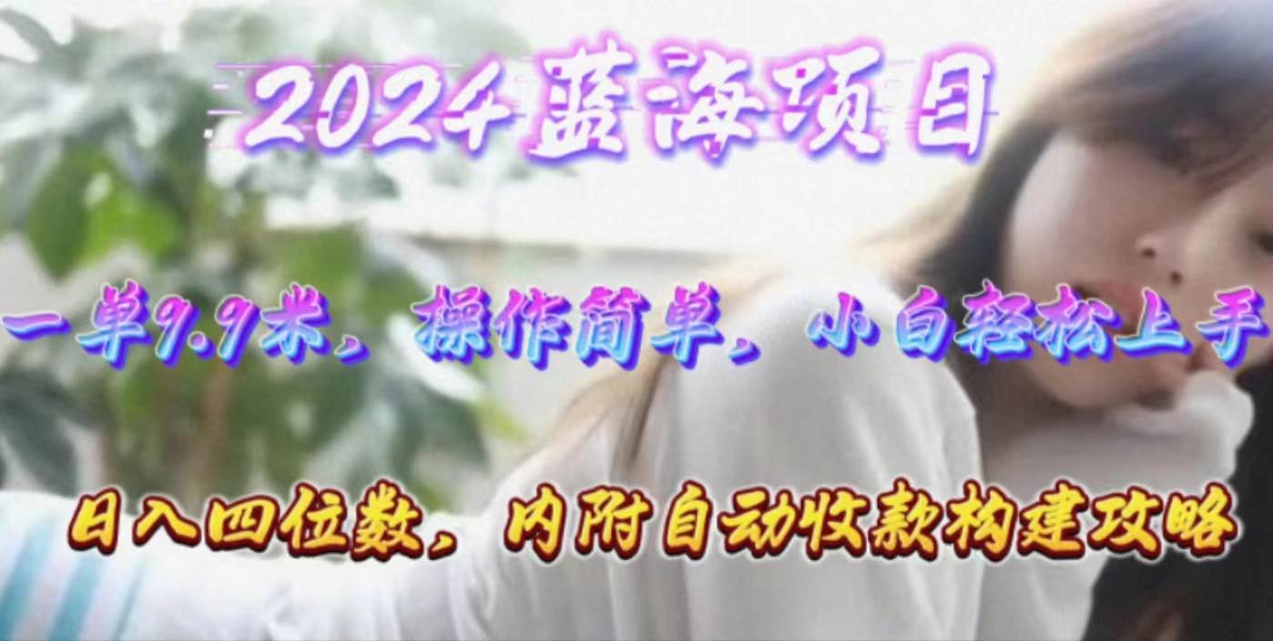 年轻群体的蓝海市场，1单9.9元，操作简单，小白轻松上手，日入四位数71快客-网赚-兼职-视频代发71快客网