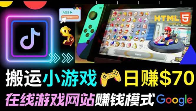 通过自由职业者网站出售Html5赚钱 搬运网页，手机小游戏，日赚70美元71快客-网赚-兼职-视频代发71快客网