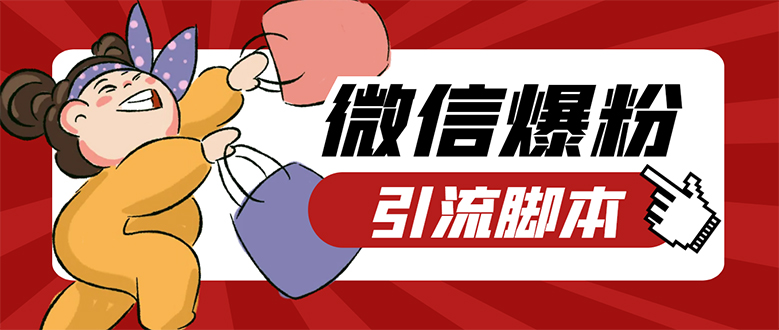 【引流必备】微易发特供版/微信全功能营销软件/好友互动 自动回复 收款回复71快客-网赚-兼职-视频代发71快客网