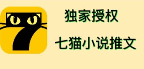 七猫小说推文（全网独家项目），个人工作室可批量做【详细教程+技术指导】71快客-网赚-兼职-视频代发71快客网