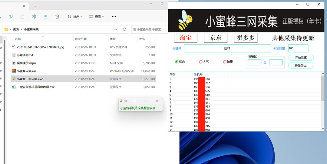 图片[1]71快客-网赚-兼职-视频代发小蜜蜂三网采集，全新采集客源京东拼多多淘宝客户一键导出71快客-网赚-兼职-视频代发71快客网