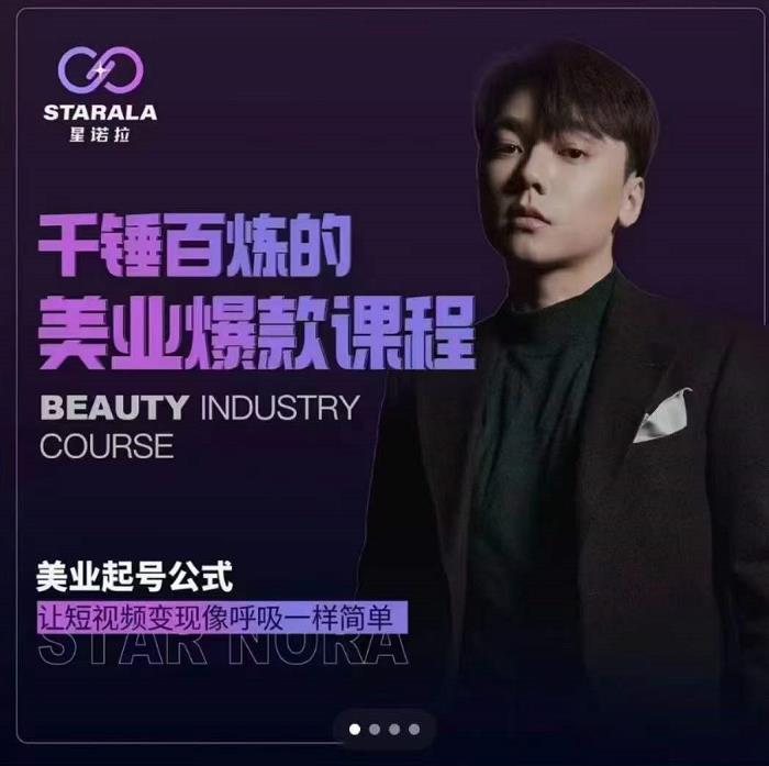 千锤百炼的美业爆款课程，美业号公式，让短视频变现像呼吸一样简单71快客-网赚-兼职-视频代发71快客网