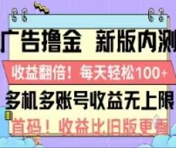广告撸金2.0，全新玩法，收益翻倍！单机轻松100＋71快客-网赚-兼职-视频代发71快客网
