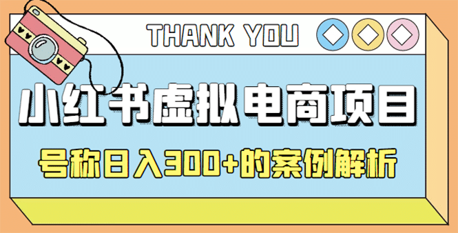 最新小红书项目-学科虚拟资料搞钱玩法，案例解析71快客-网赚-兼职-视频代发71快客网