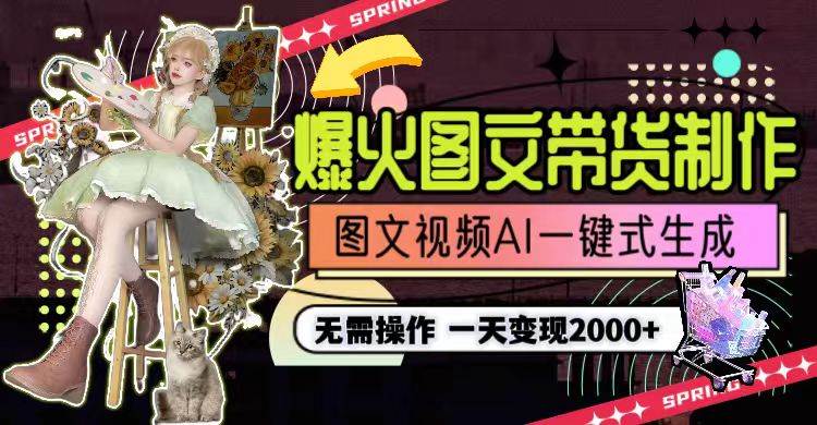 一天利润2000+，爆火图文带货制作,图片文案视频AI一键式生成，无需操作71快客-网赚-兼职-视频代发71快客网