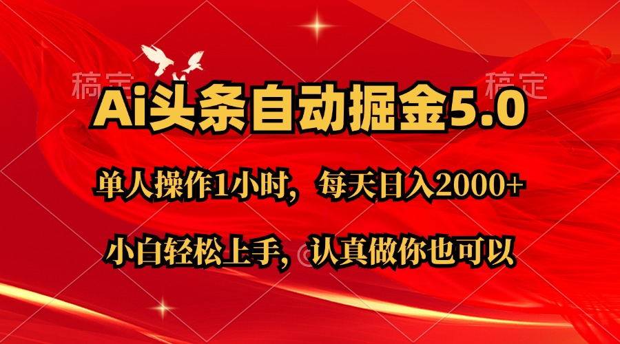 Ai撸头条，当天起号第二天就能看到收益，简单复制粘贴，轻松月入2W+71快客-网赚-兼职-视频代发71快客网