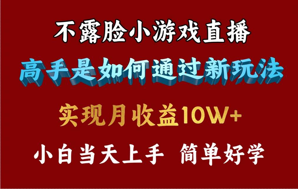 4月最爆火项目，不露脸直播小游戏，来看高手是怎么赚钱的，每天收益3800…71快客-网赚-兼职-视频代发71快客网