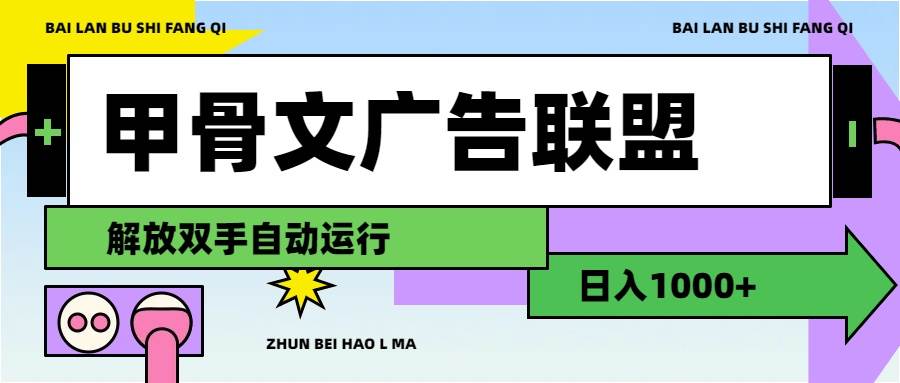 甲骨文广告联盟解放双手日入1000+71快客-网赚-兼职-视频代发71快客网