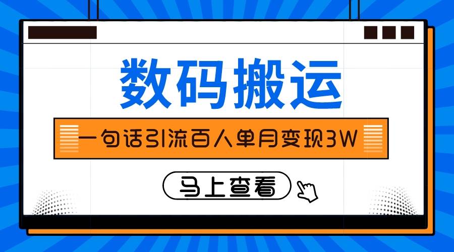 仅靠一句话引流百人变现3万？71快客-网赚-兼职-视频代发71快客网