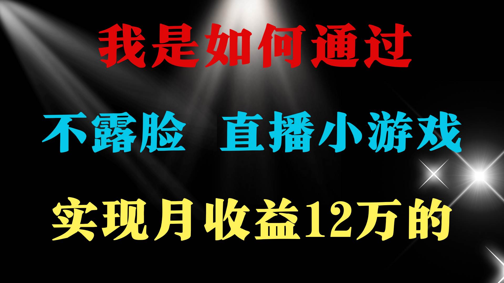 2024年好项目分享 ，月收益15万+，不用露脸只说话直播找茬类小游戏，非…71快客-网赚-兼职-视频代发71快客网