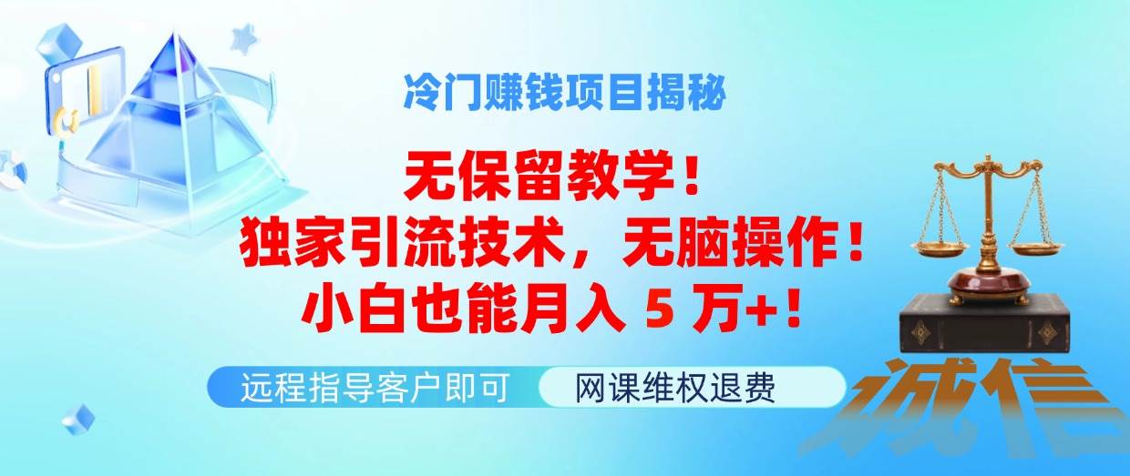 冷门赚钱项目无保留教学！独家引流技术，无脑操作！小白也能月入5万+！71快客-网赚-兼职-视频代发71快客网
