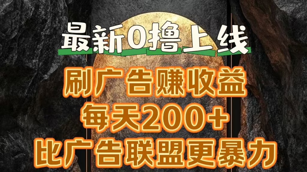 新出0撸软件“三只鹅”，刷广告赚收益，刚刚上线，方法对了赚钱十分轻松71快客-网赚-兼职-视频代发71快客网