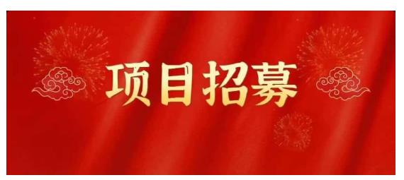 高鹏圈·蓝海中视频项目，长期项目，可以说字节不倒，项目就可以一直做！71快客-网赚-兼职-视频代发71快客网