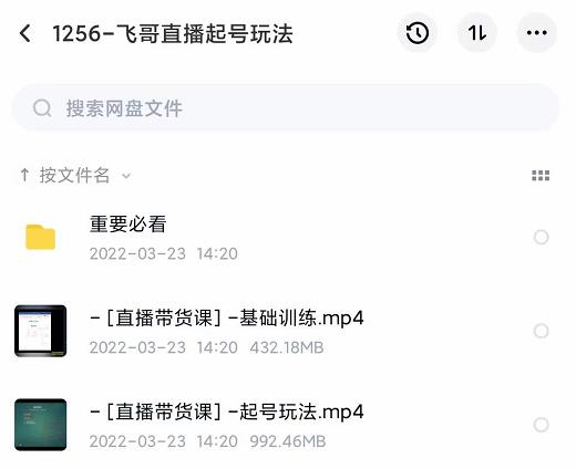 2022合兴社抖音直播起号，飞哥抖音直播起号玩法71快客-网赚-兼职-视频代发71快客网