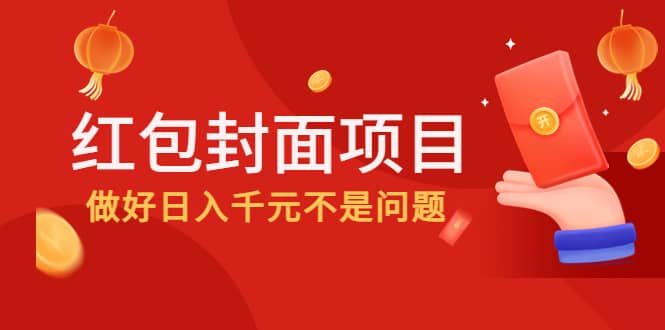 2022年左右一波红利，红包封面项目71快客-网赚-兼职-视频代发71快客网