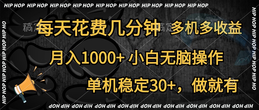 全网首发，独家玩法，每天花费几分钟，单机稳定30+，做就有，月入1000+，小白无脑操作，多机多收益71快客-网赚-兼职-视频代发71快客网