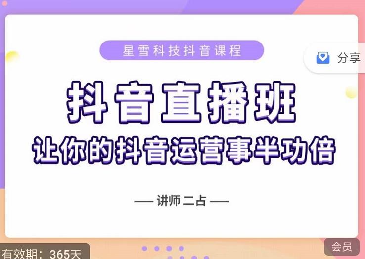 抖音直播速爆集训班，0粉丝0基础5天营业额破万，让你的抖音运营事半功倍71快客-网赚-兼职-视频代发71快客网