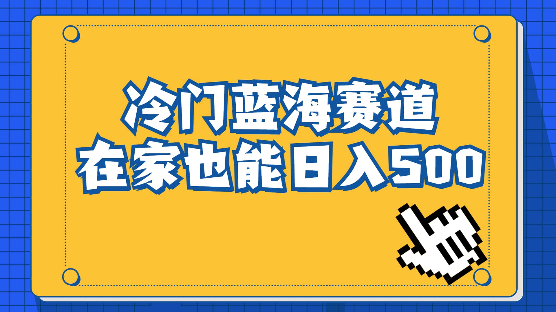 冷门蓝海赛道，卖软件安装包居然也能日入500+长期稳定项目，适合小白0基础71快客-网赚-兼职-视频代发71快客网
