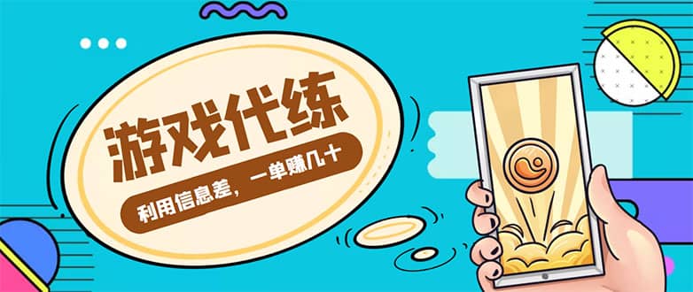 游戏代练项目【渠道+教程】71快客-网赚-兼职-视频代发71快客网