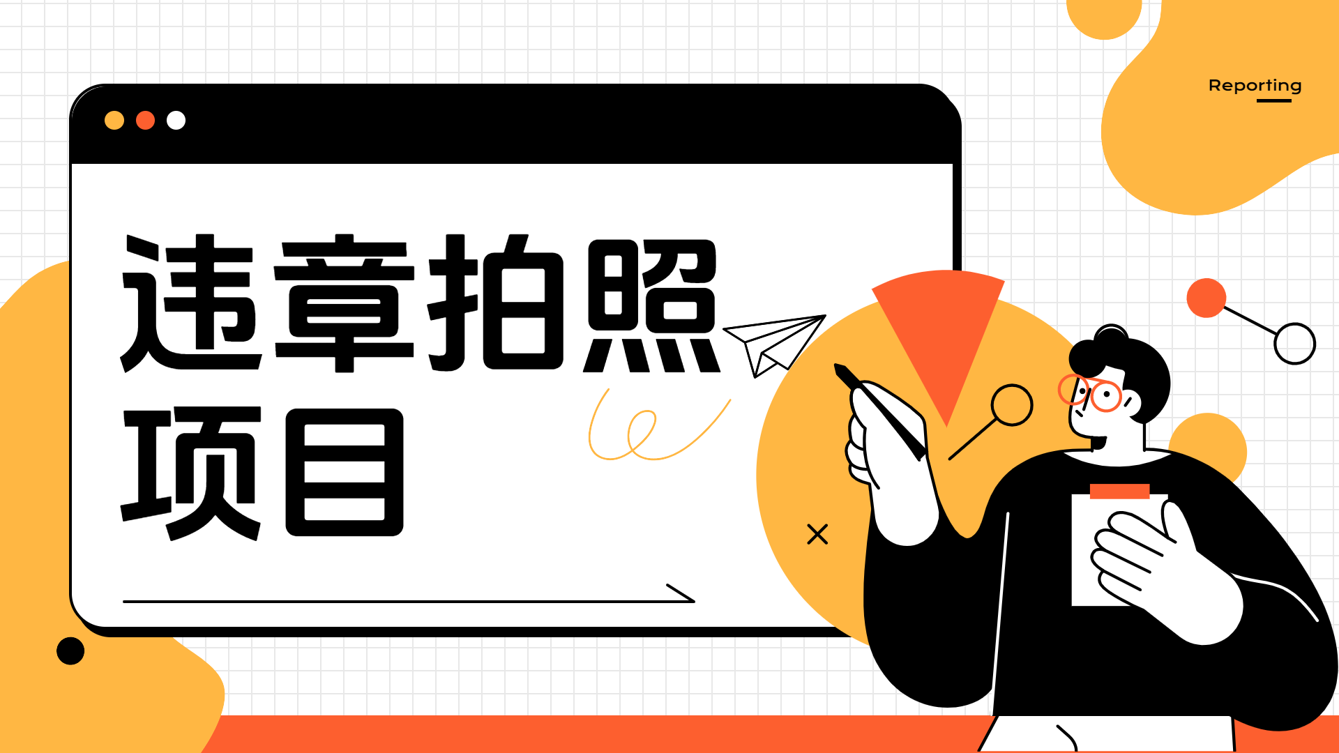 车辆违章拍照项目，可发展代理躺赚收益71快客-网赚-兼职-视频代发71快客网