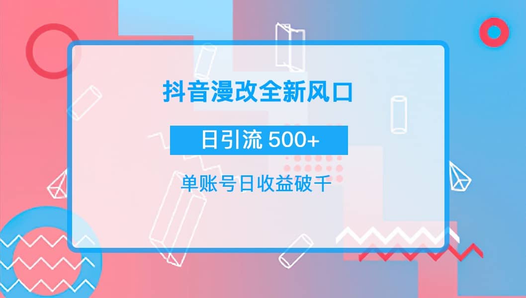 抖音漫改头像71快客-网赚-兼职-视频代发71快客网