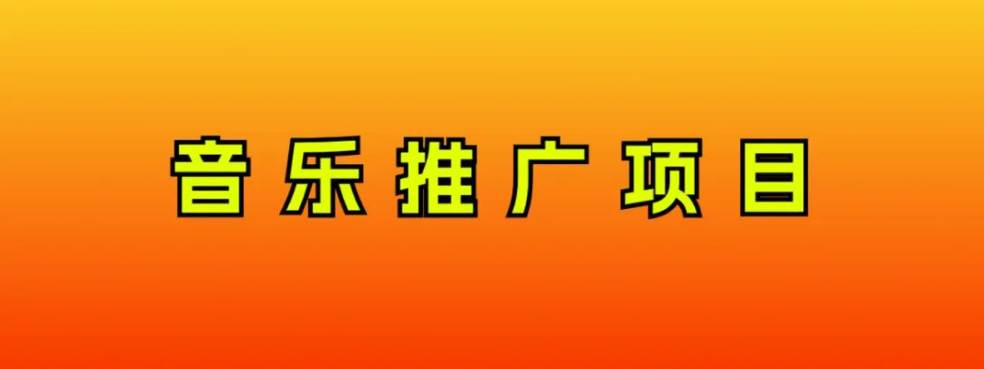 音乐推广项目，只要做就必赚钱！一天轻松300+！无脑操作，互联网小白的项目71快客-网赚-兼职-视频代发71快客网
