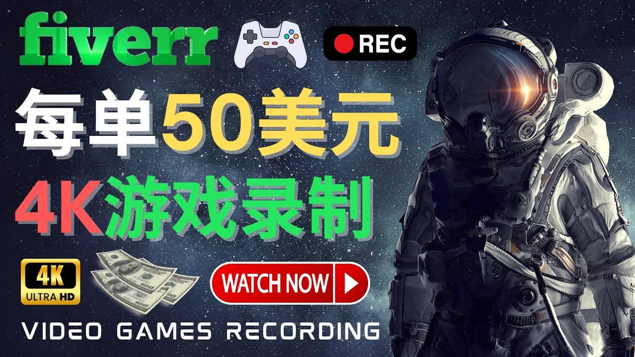 边玩游戏边赚钱的方法，每小时5美元，每单可赚50美元以上71快客-网赚-兼职-视频代发71快客网