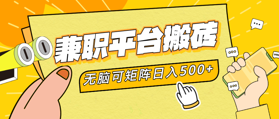 兼职平台搬砖，无脑操作可矩阵，轻松日入500+71快客-网赚-兼职-视频代发71快客网