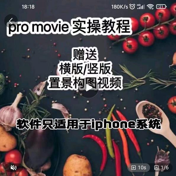 漆十二美食摄影，25​节promovie实操高手课节71快客-网赚-兼职-视频代发71快客网