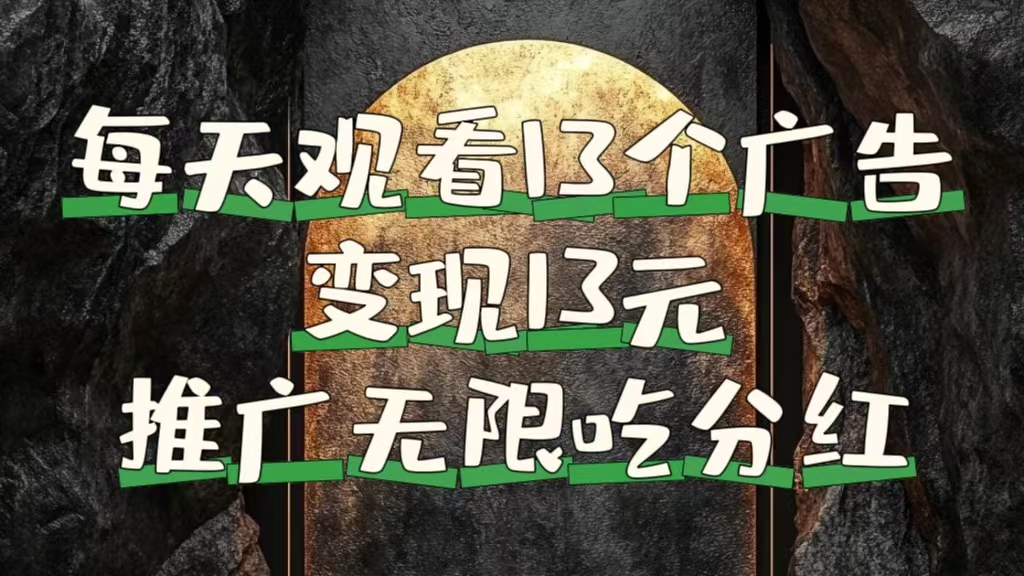 每天观看13个广告获得13块，推广吃分红71快客-网赚-兼职-视频代发71快客网