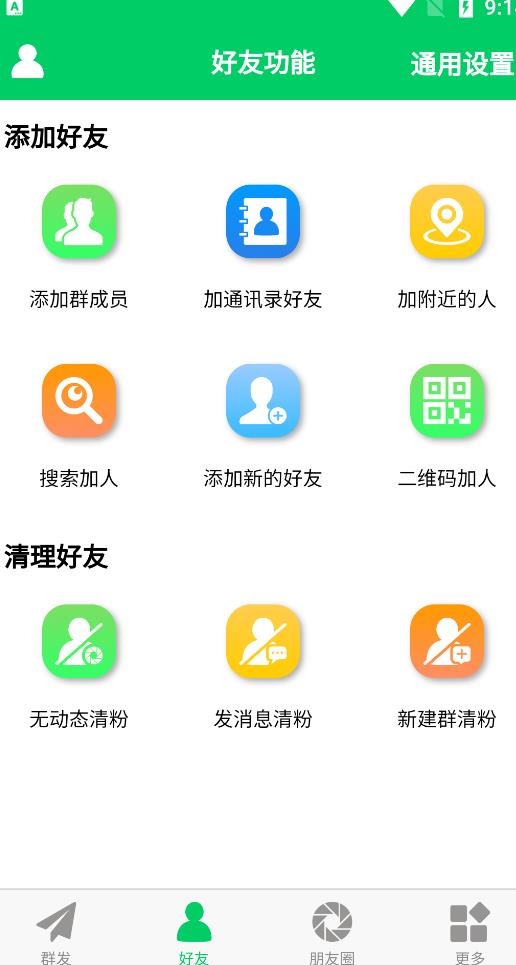 微商羽翼2.2.6版本无会员无更新版本，量清理微信群聊、未读消息、拷贝朋友等71快客-网赚-兼职-视频代发71快客网