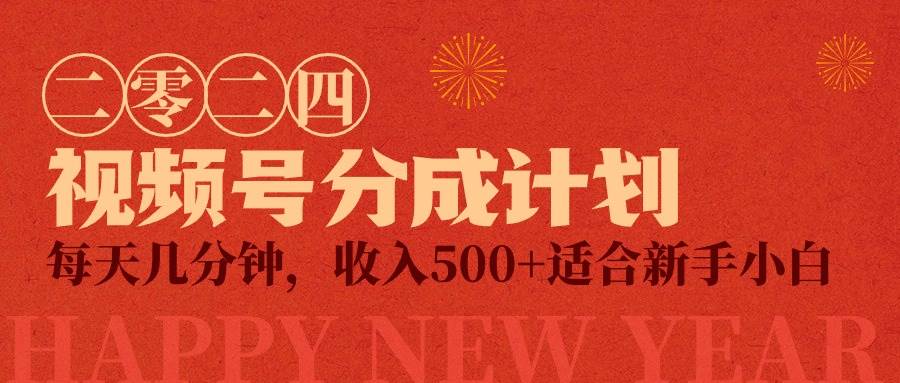 视频号创作者分成计划，每天几分钟，收入500+，小而美项目71快客-网赚-兼职-视频代发71快客网