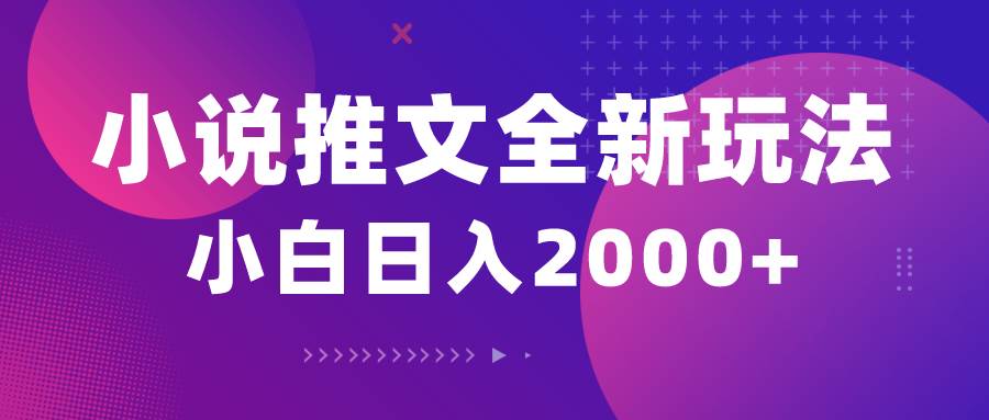 小说推文全新玩法，5分钟一条原创视频，结合中视频bilibili赚多份收益71快客-网赚-兼职-视频代发71快客网