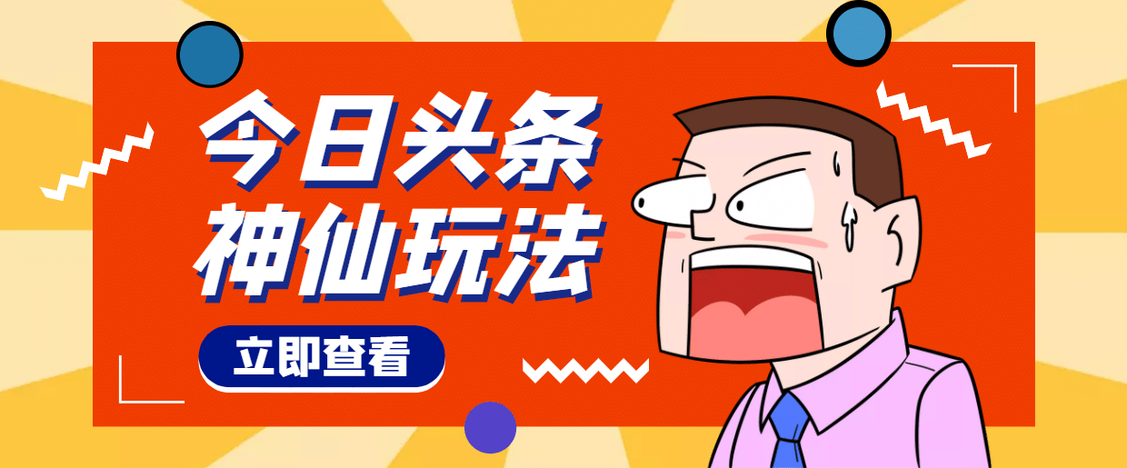 头条神仙玩法秒过原创，全程手机无脑操作71快客-网赚-兼职-视频代发71快客网